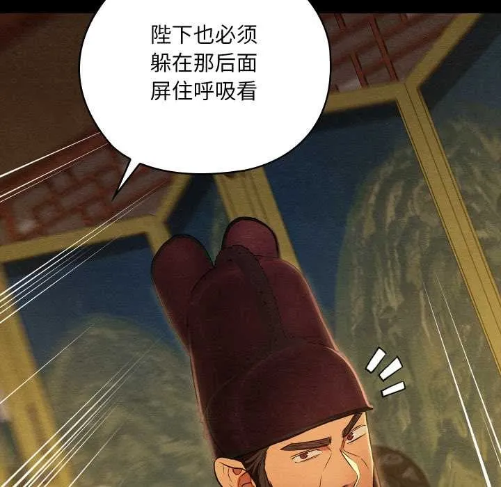 亲密宝鉴 第44話 第18页