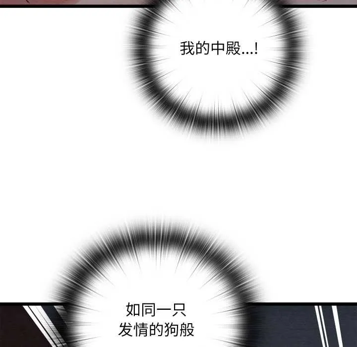 亲密宝鉴 第44話 第61页