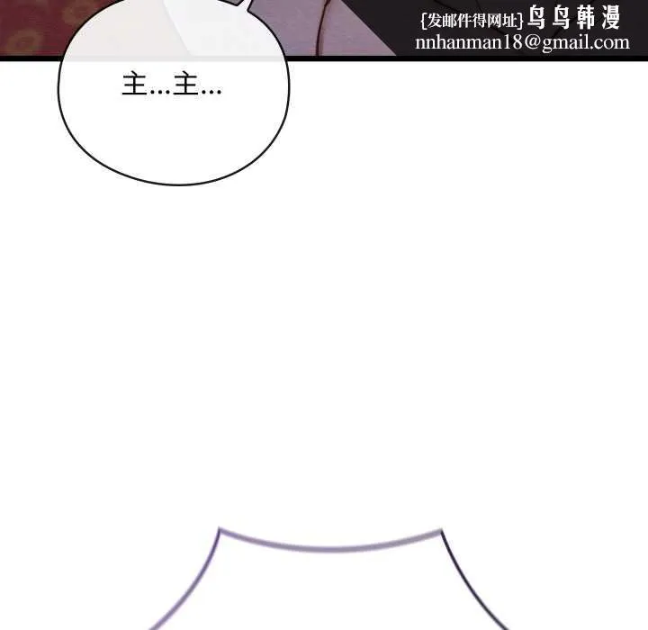 亲密宝鉴 第44話 第80页