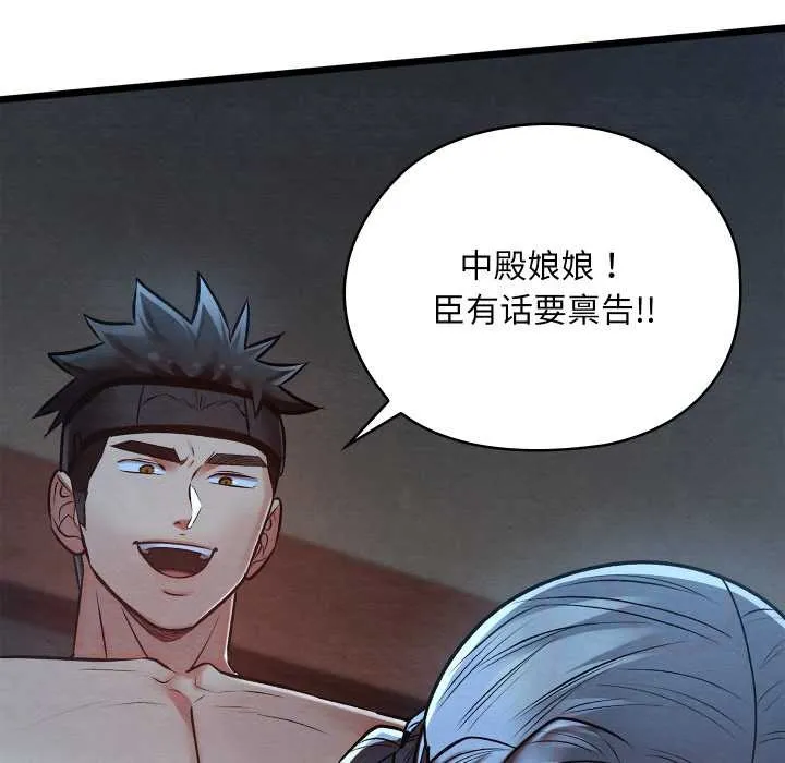 亲密宝鉴 第44話 第68页