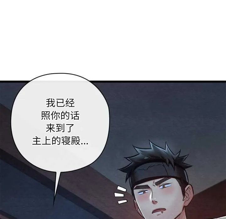 亲密宝鉴 第44話 第36页