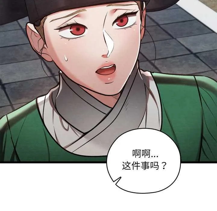 亲密宝鉴 第44話 第151页