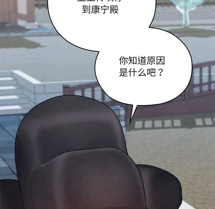 亲密宝鉴 第44話 第150页