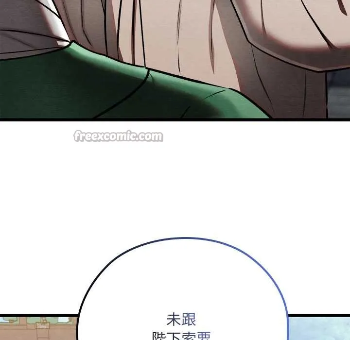 亲密宝鉴 第44話 第154页
