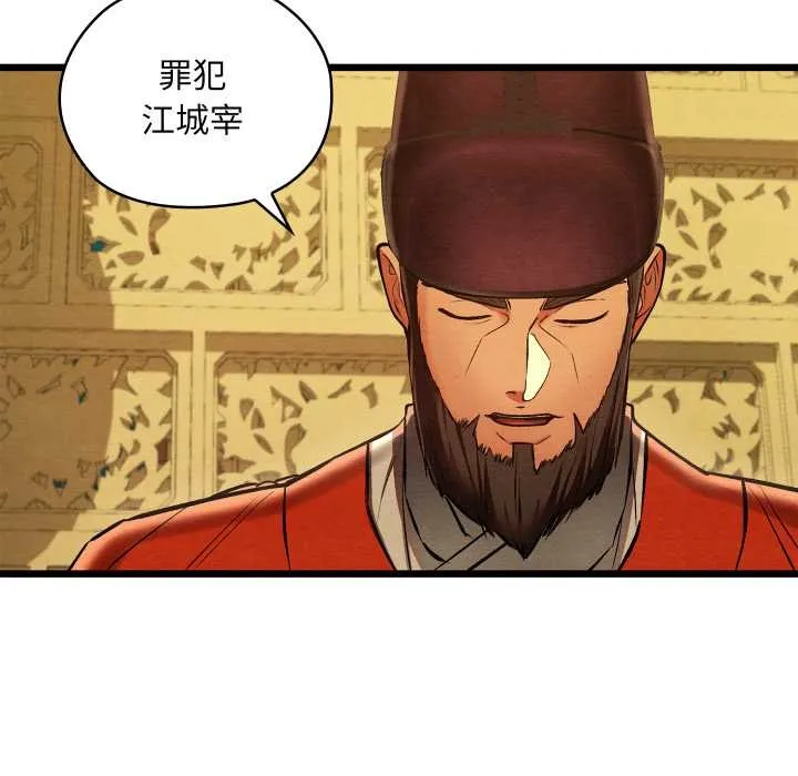 亲密宝鉴 第44話 第99页