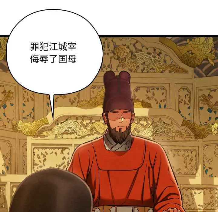 亲密宝鉴 第44話 第87页