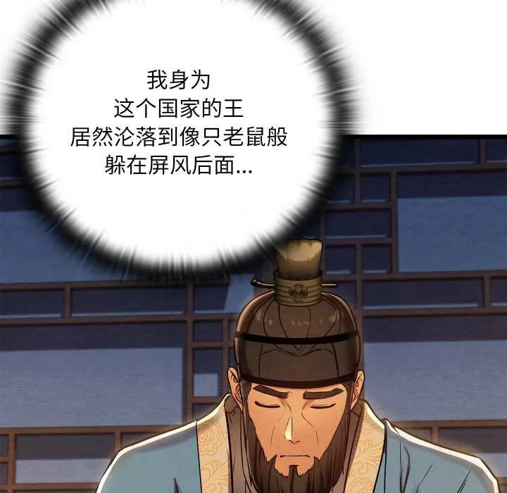 亲密宝鉴 第44話 第7页