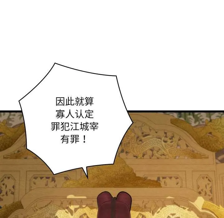 亲密宝鉴 第44話 第117页