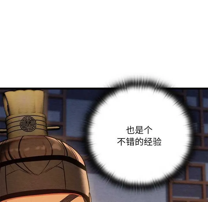 亲密宝鉴 第44話 第9页
