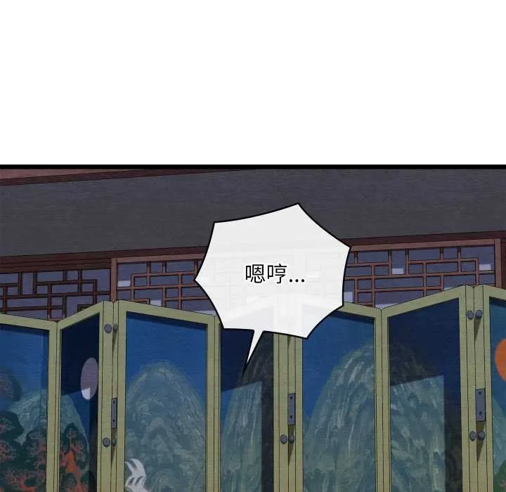 亲密宝鉴 第44話 第5页