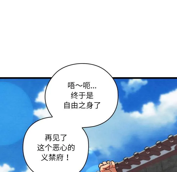 亲密宝鉴 第44話 第136页