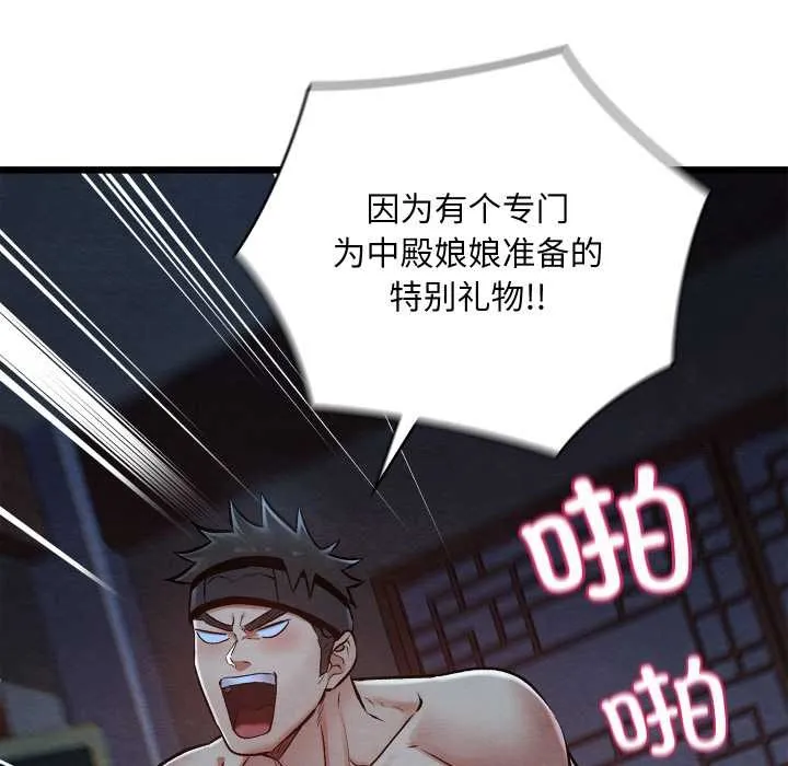 亲密宝鉴 第44話 第40页