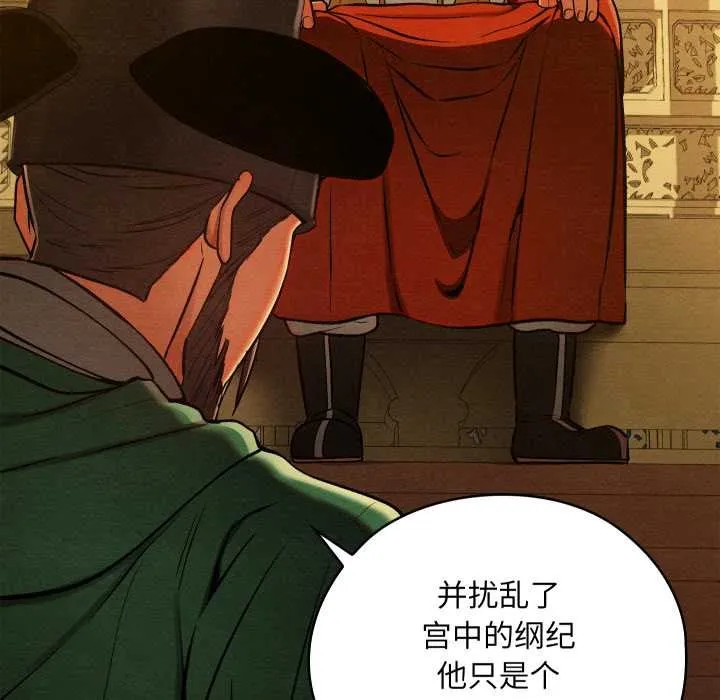 亲密宝鉴 第44話 第88页