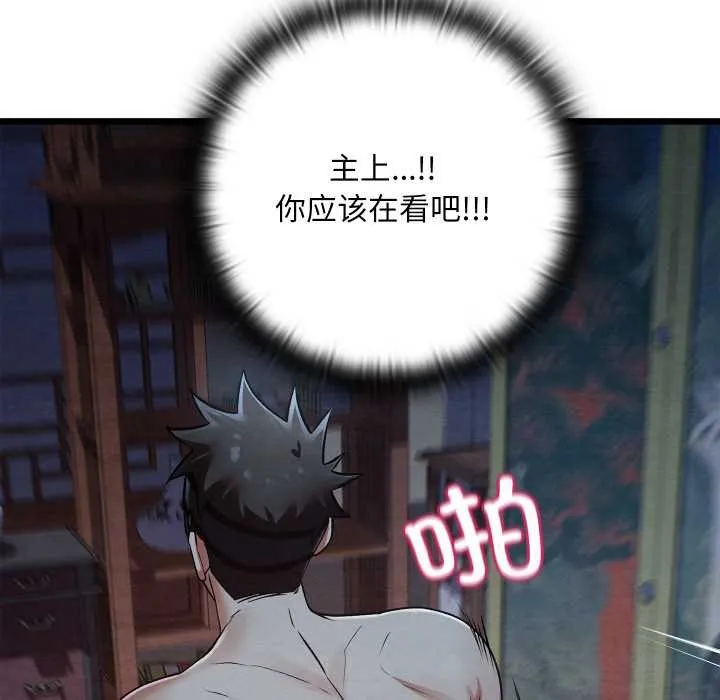 亲密宝鉴 第44話 第55页