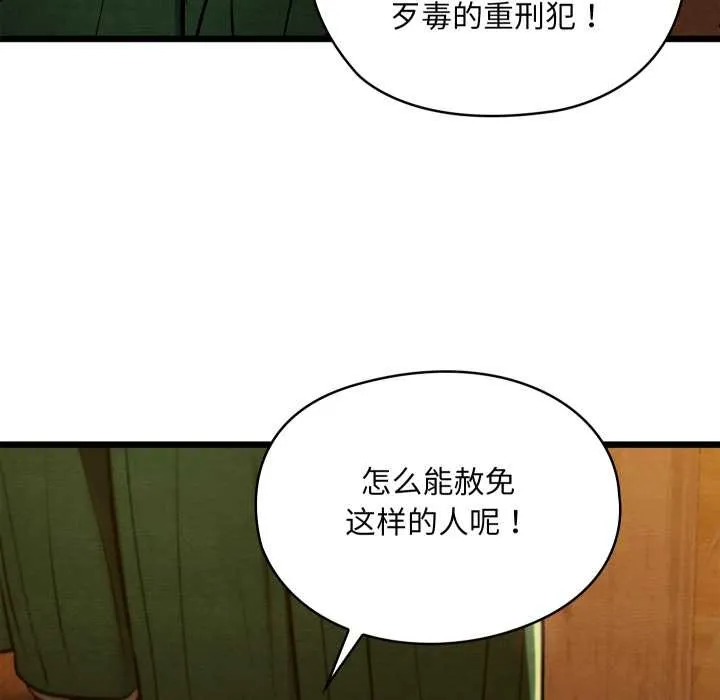 亲密宝鉴 第44話 第89页