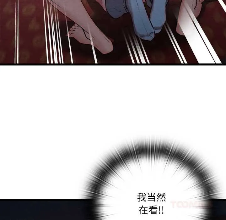 亲密宝鉴 第44話 第57页