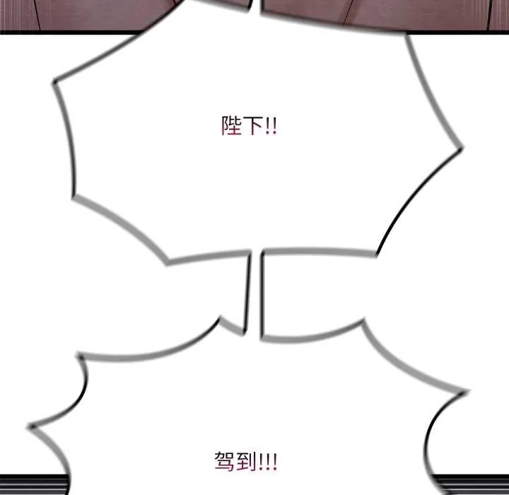 亲密宝鉴 第44話 第73页