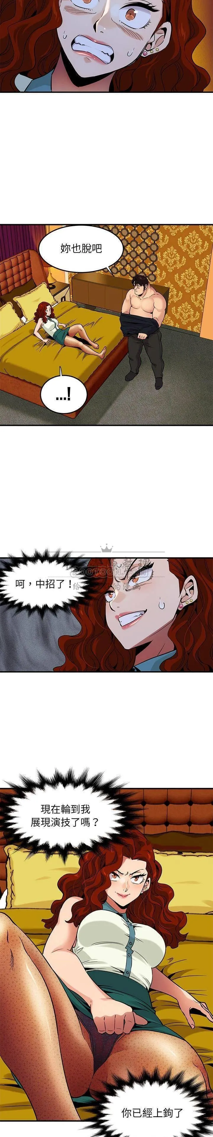 保镳真难当 第14章 第12页