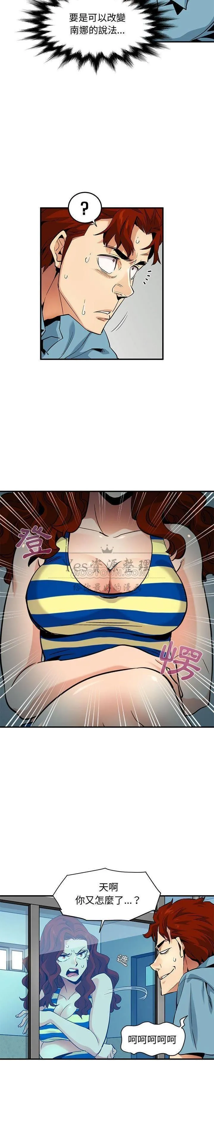 保镳真难当 第14章 第6页