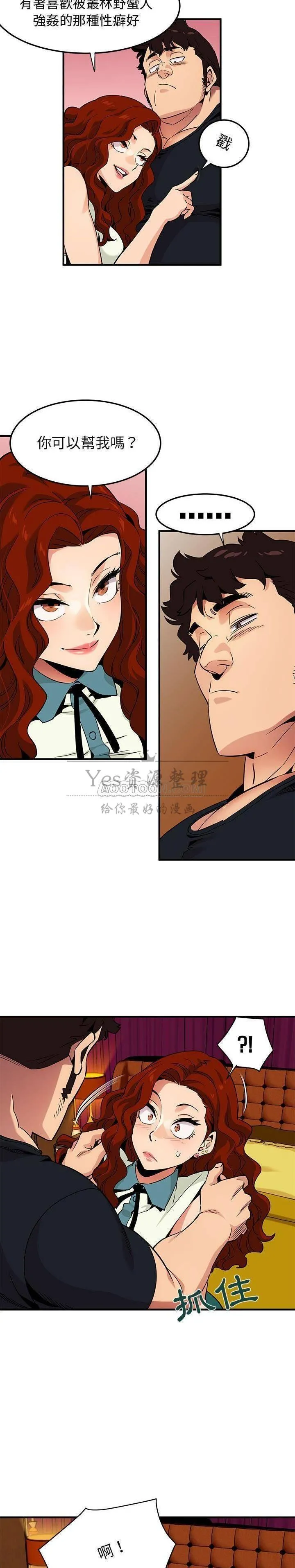 保镳真难当 第14章 第10页