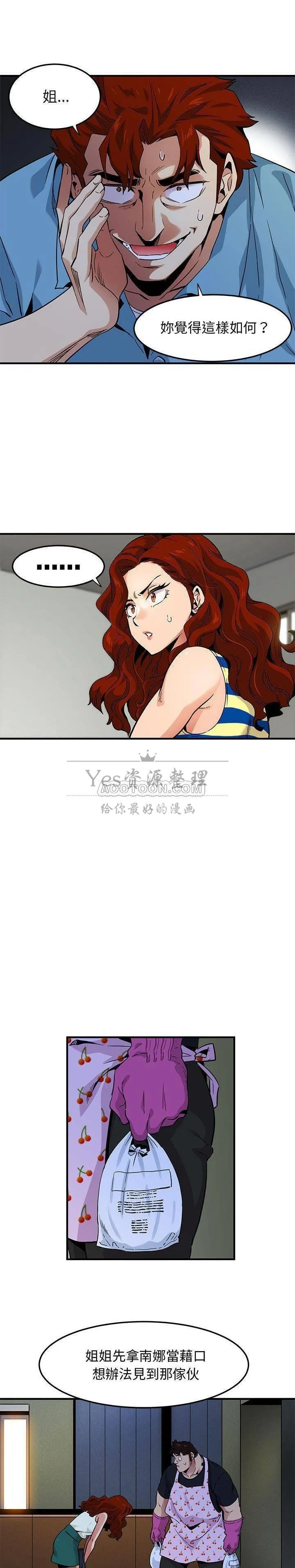 保镳真难当 第14章 第7页