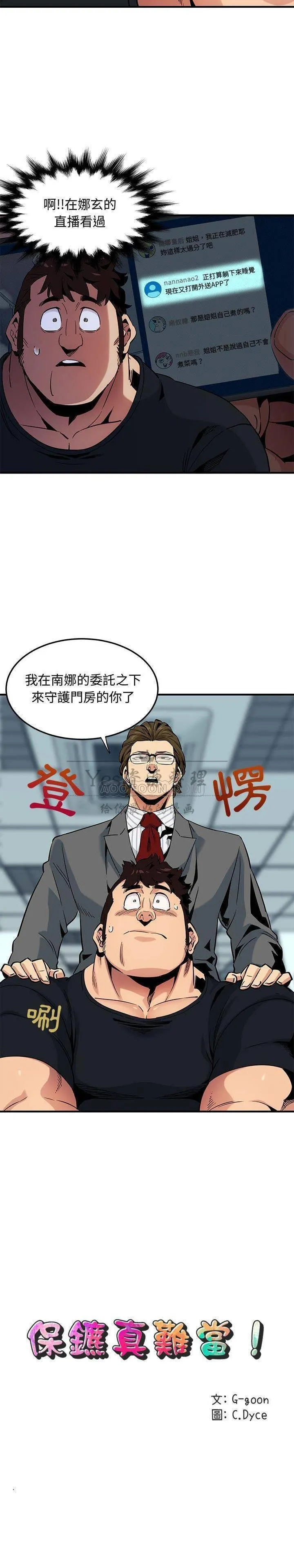 保镳真难当 第14章 第3页