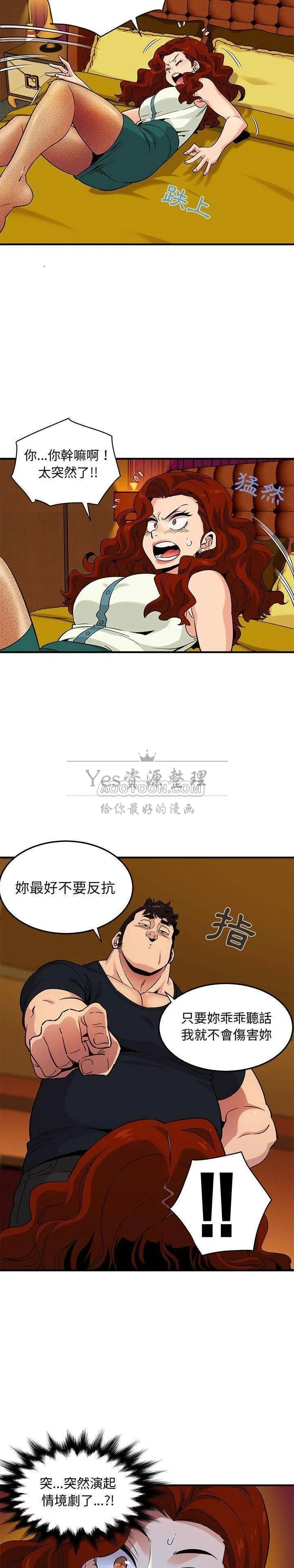 保镳真难当 第14章 第11页