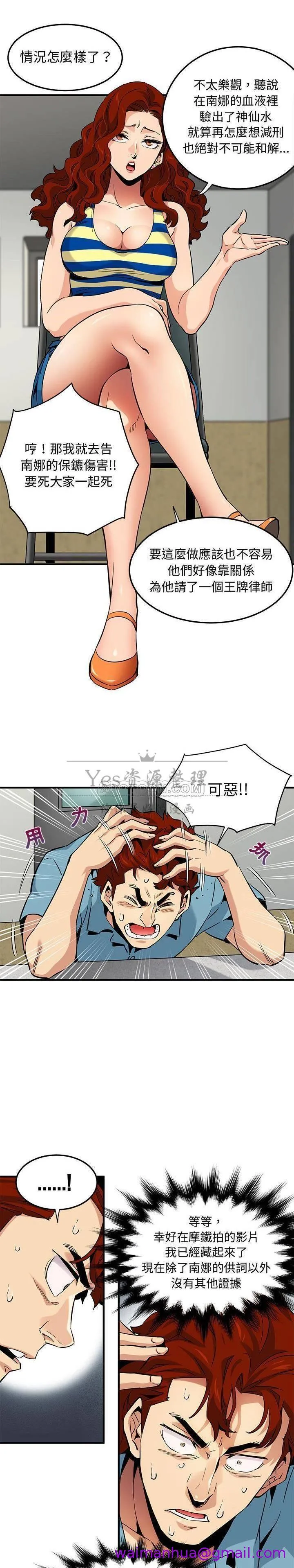 保镳真难当 第14章 第5页