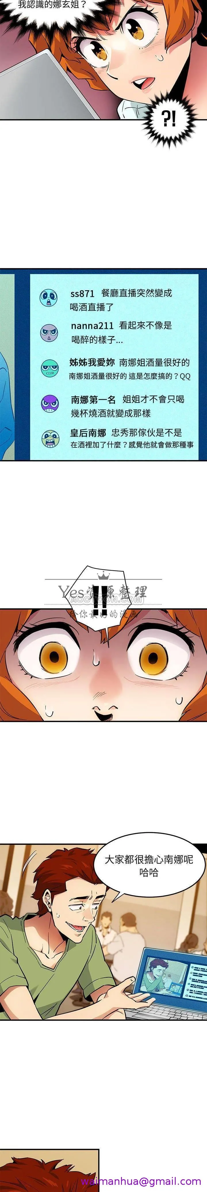 保镳真难当 第13章 第5页