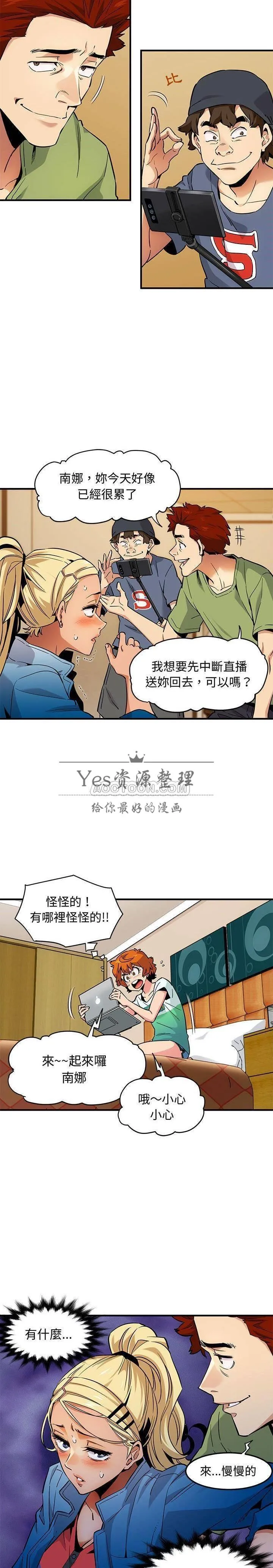 保镳真难当 第13章 第6页
