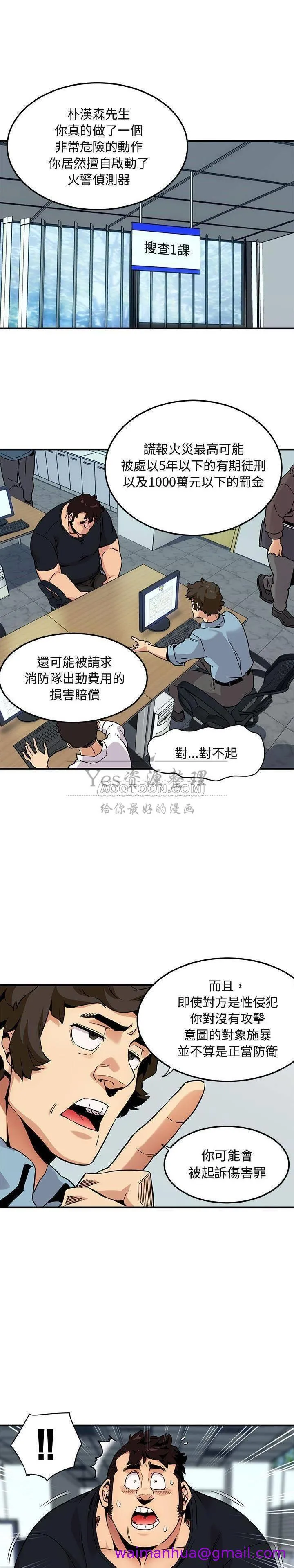 保镳真难当 第13章 第10页