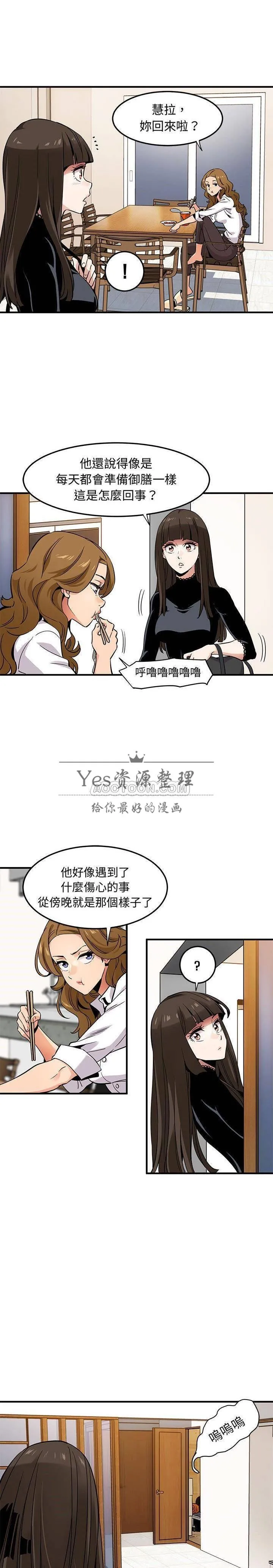保镳真难当 第13章 第2页