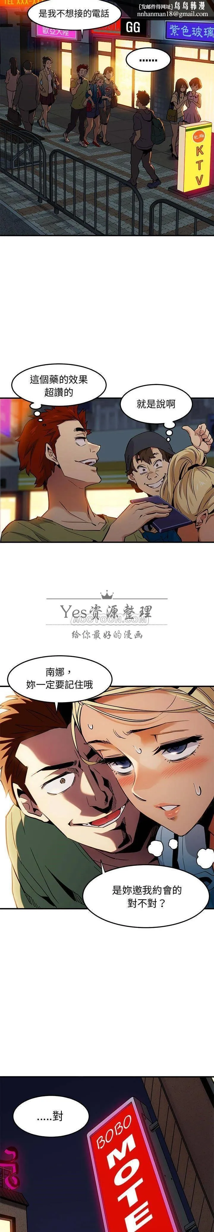保镳真难当 第13章 第8页