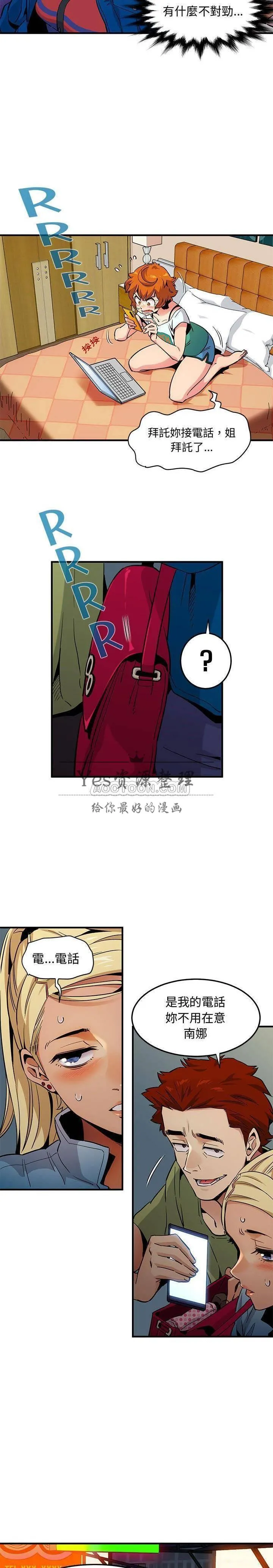 保镳真难当 第13章 第7页