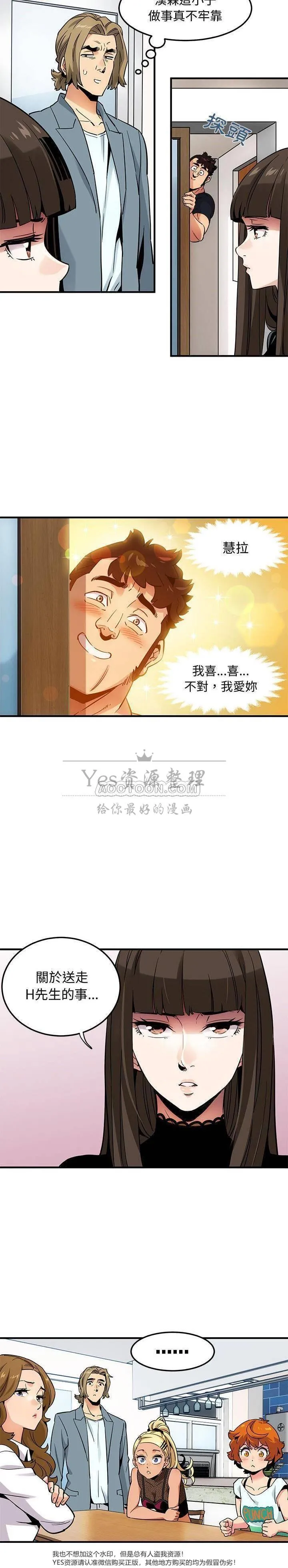 保镳真难当 第10章 第11页