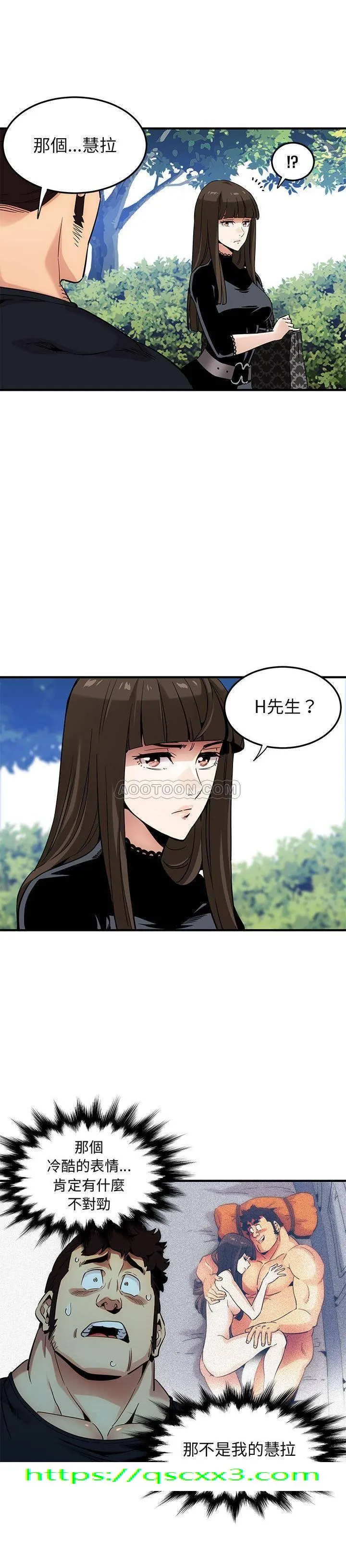 保镳真难当 第10章 第14页