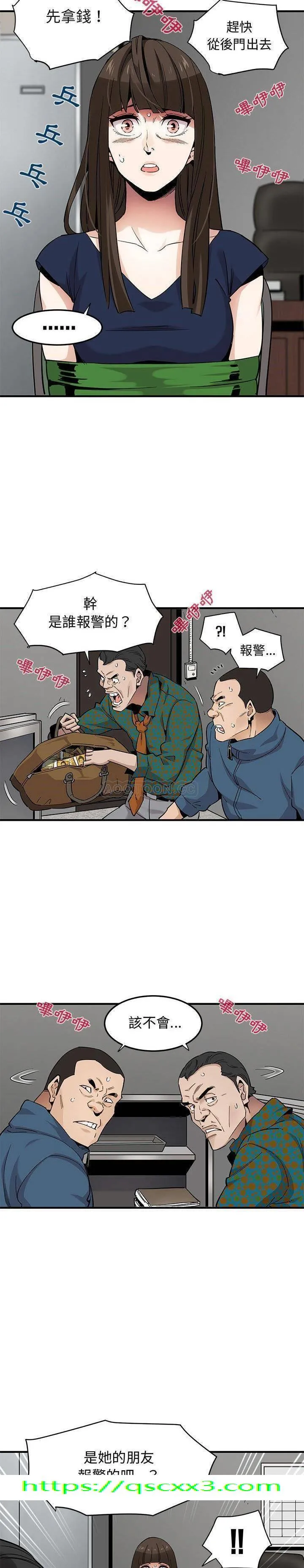 保镳真难当 第26章 第14页