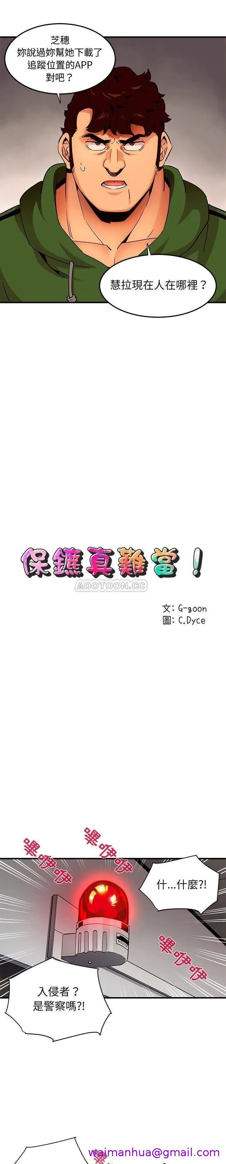 保镳真难当 第26章 第13页
