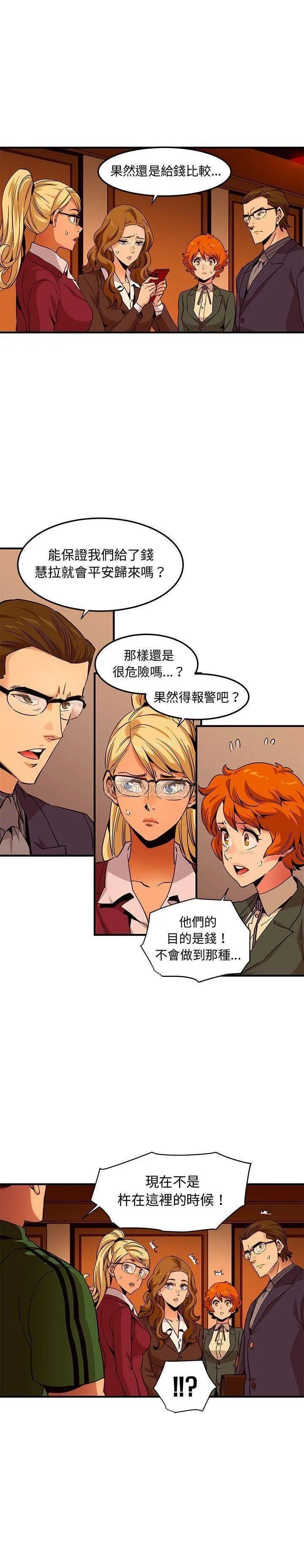 保镳真难当 第26章 第12页