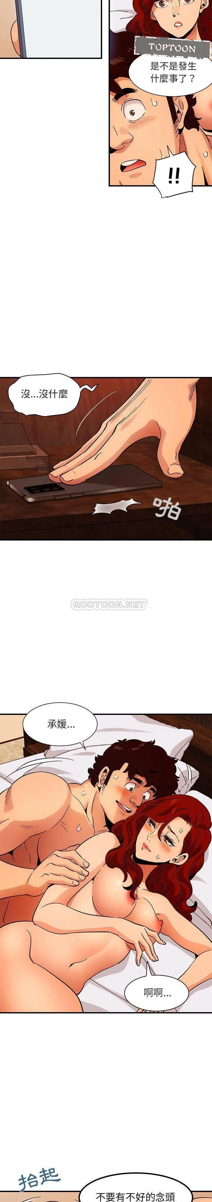 保镳真难当 第60章 第11页