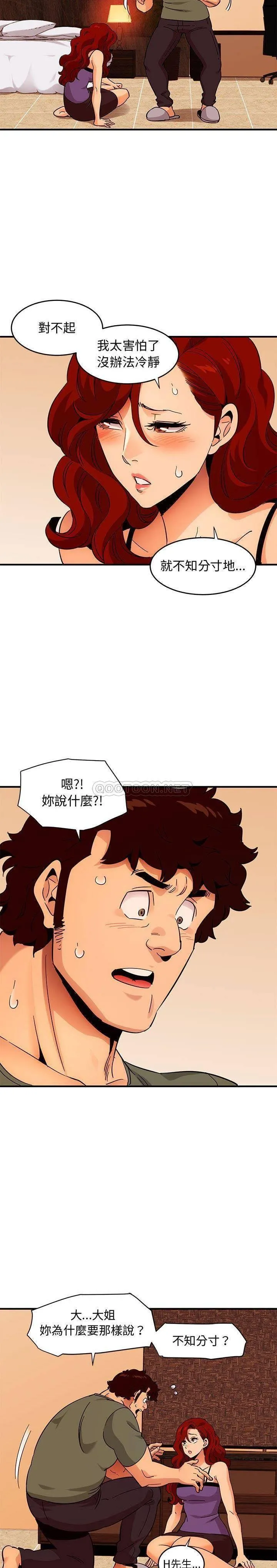 保镳真难当 第60章 第2页