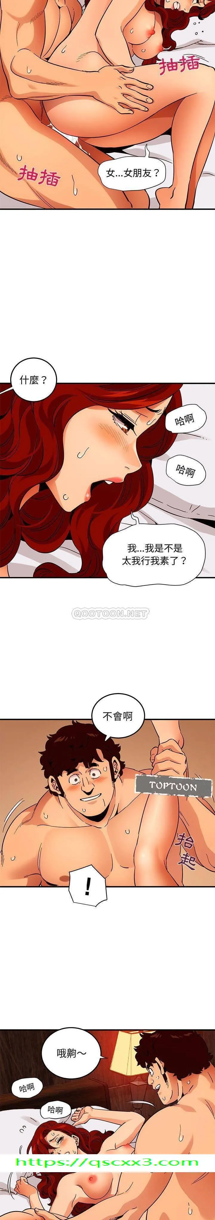 保镳真难当 第60章 第14页