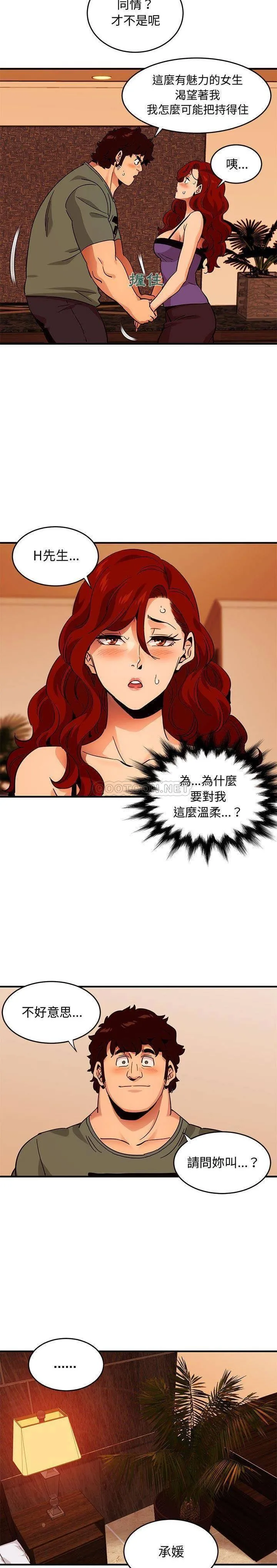 保镳真难当 第60章 第6页