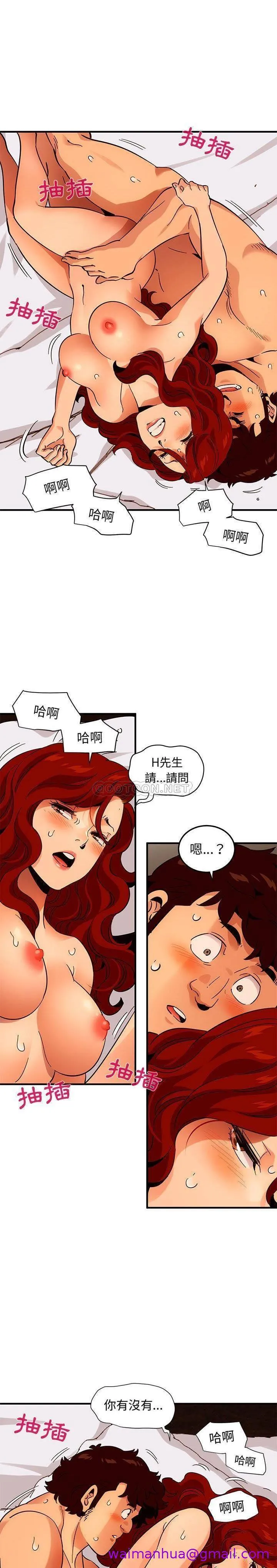 保镳真难当 第60章 第13页
