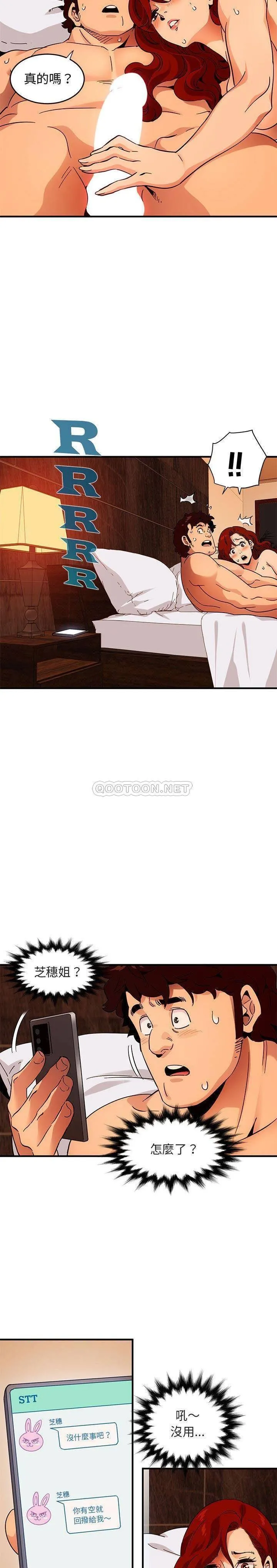 保镳真难当 第60章 第10页
