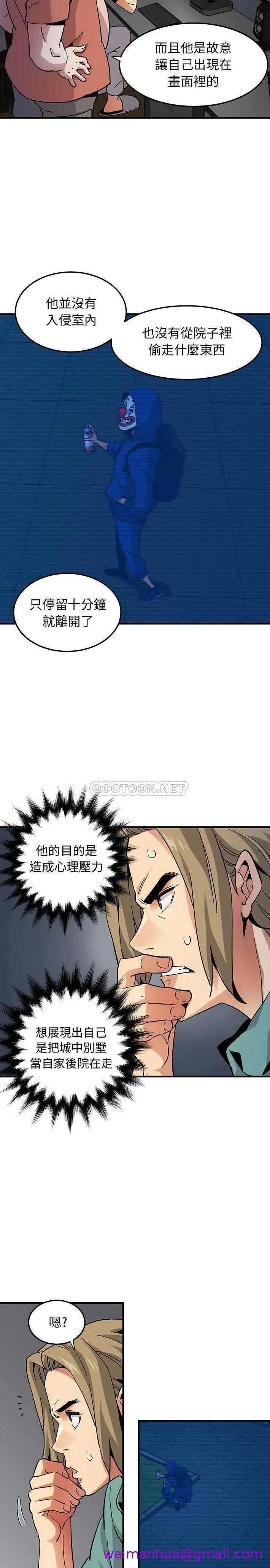保镳真难当 第70章 第13页