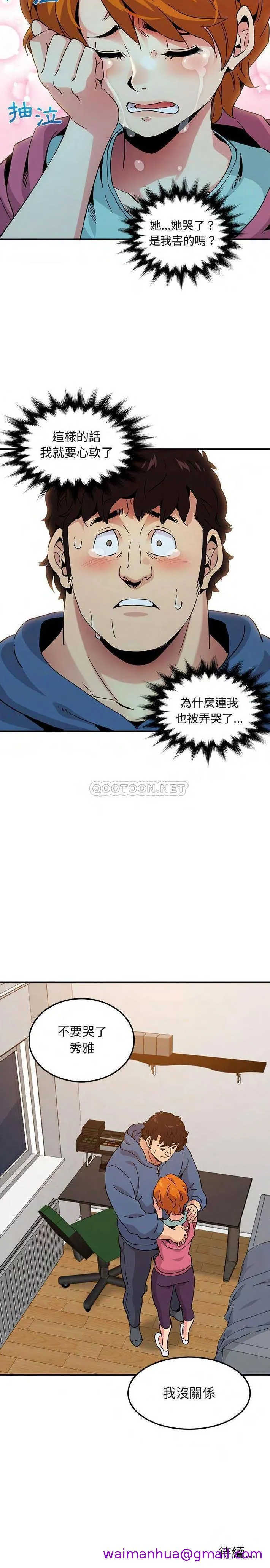 保镳真难当 第75章 第5页