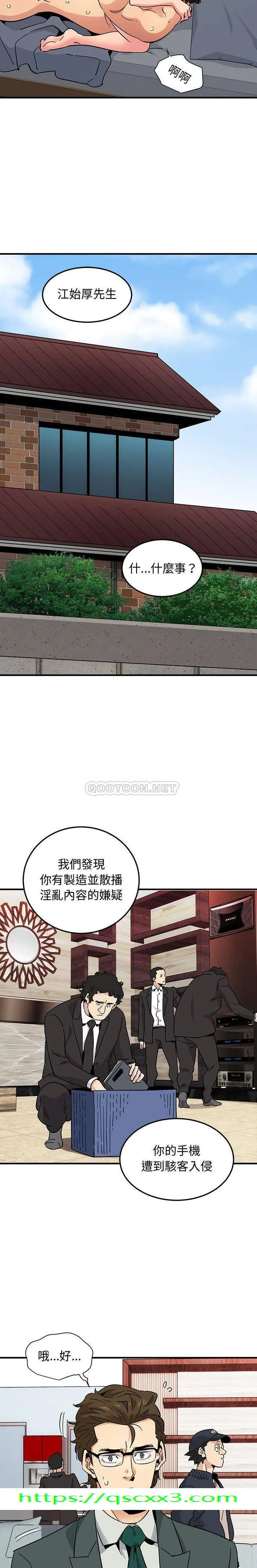保镳真难当 第75章 第14页