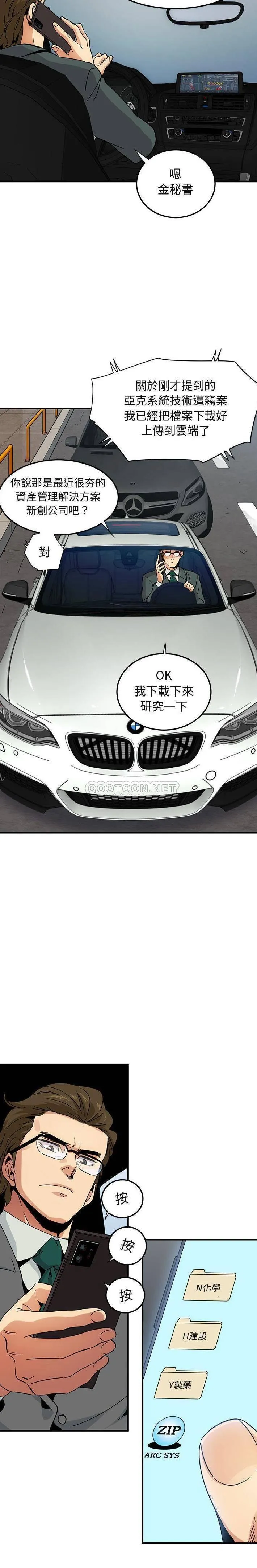 保镳真难当 第75章 第7页
