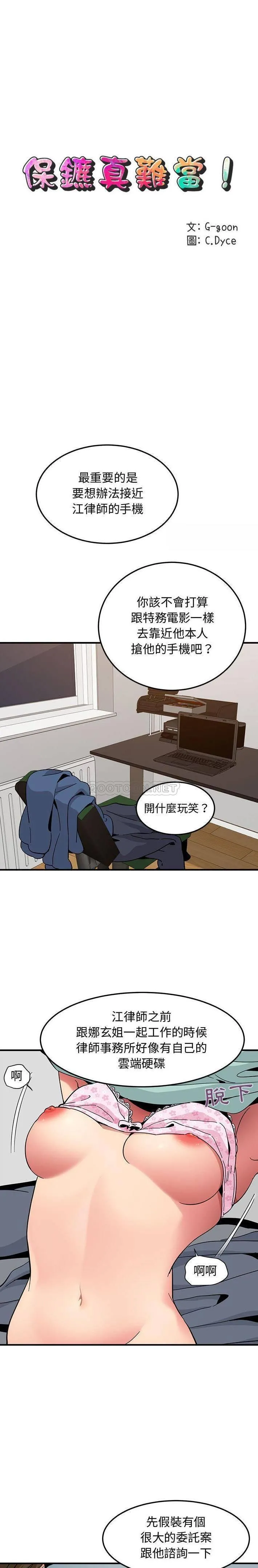 保镳真难当 第75章 第6页